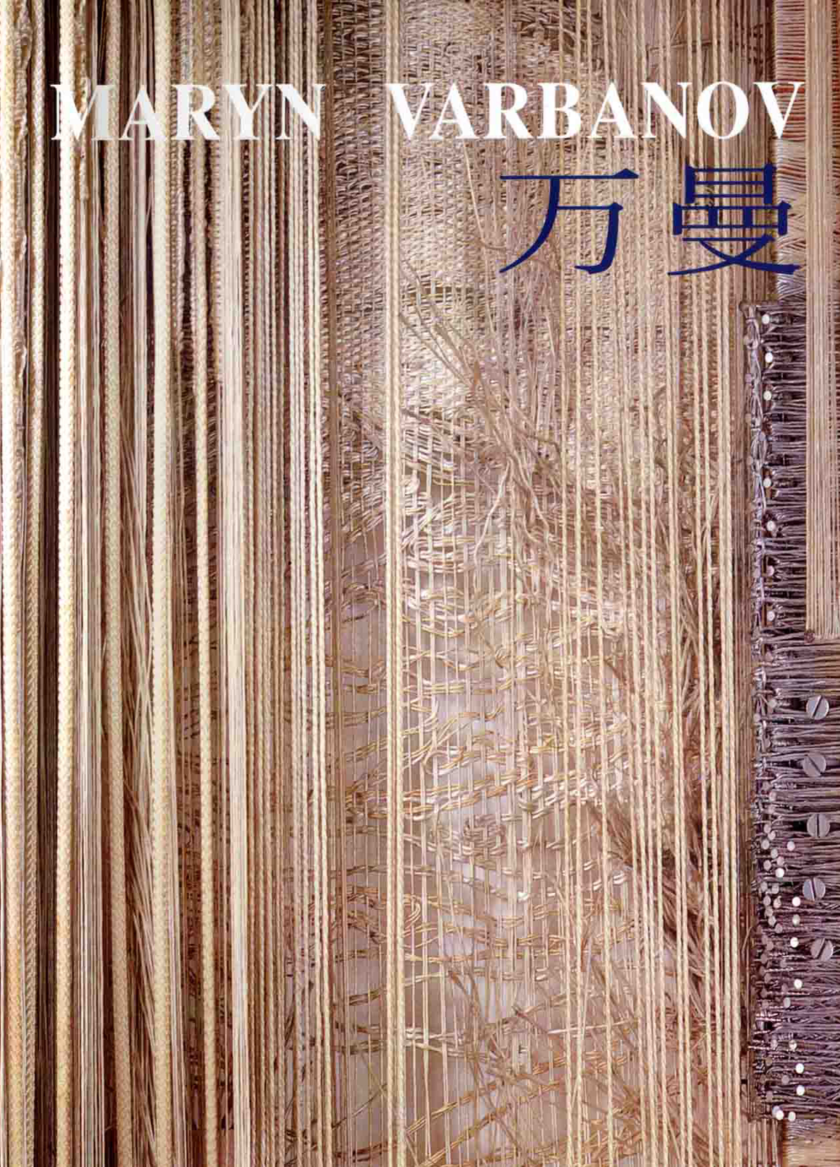 2001《万曼》万曼之歌