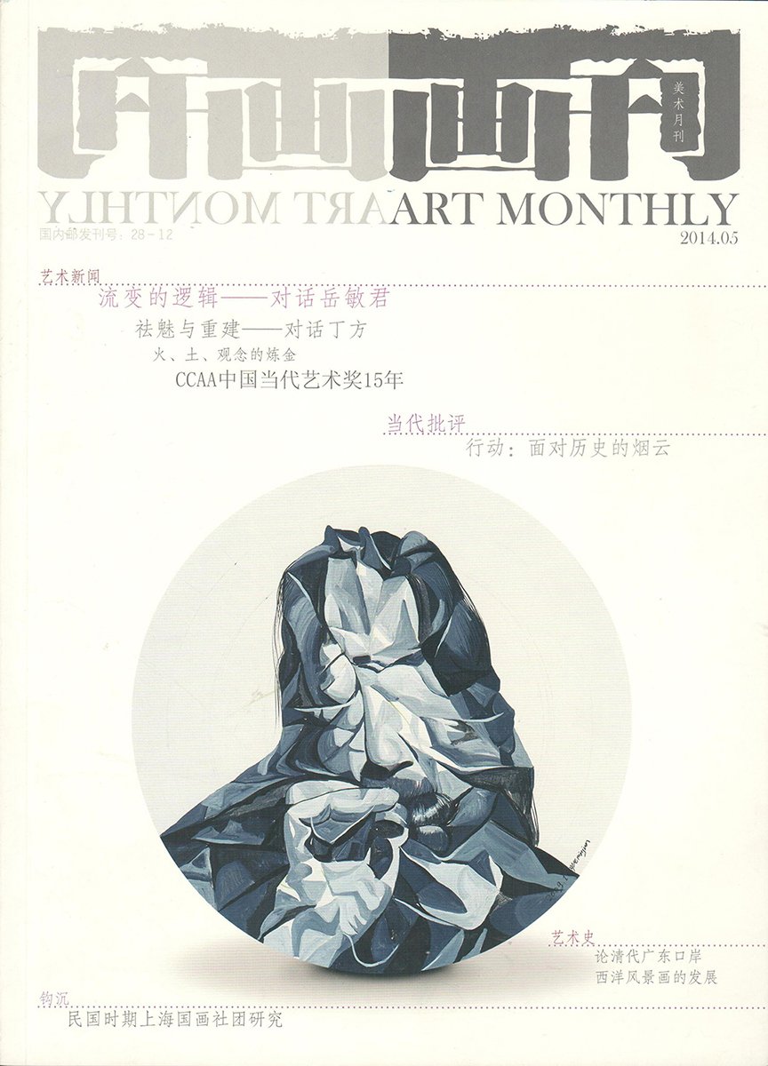 2014《画刊》“东方之翼”