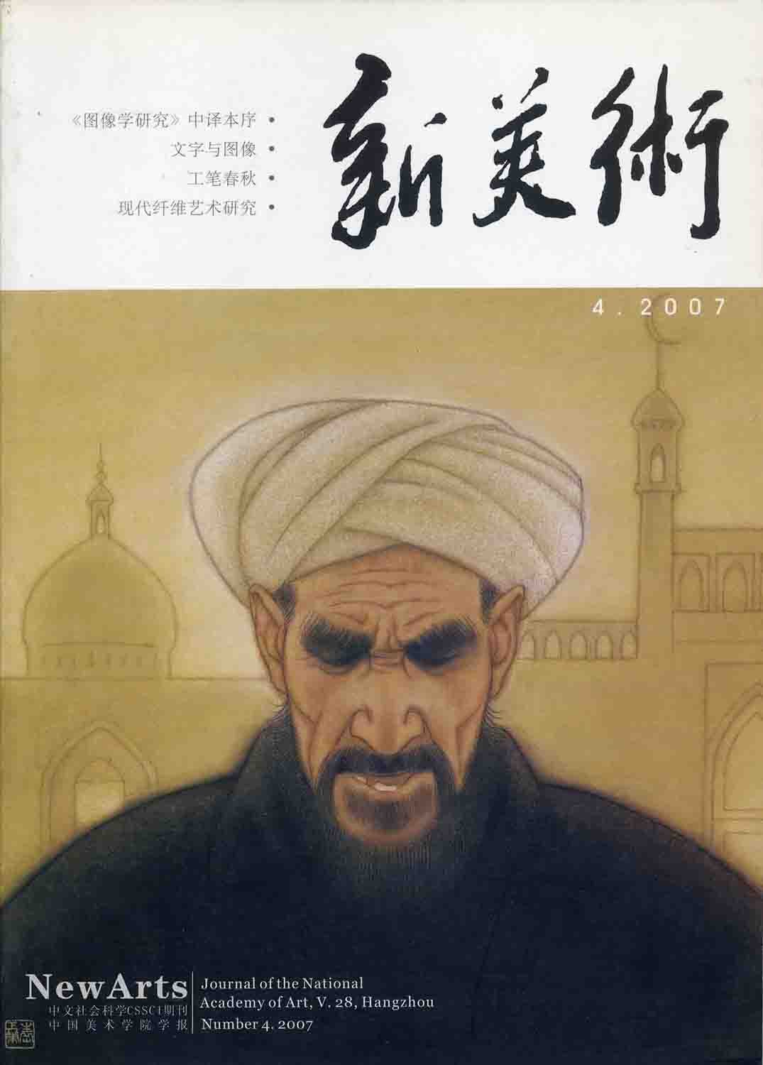 2007《新美术》”现代纤维