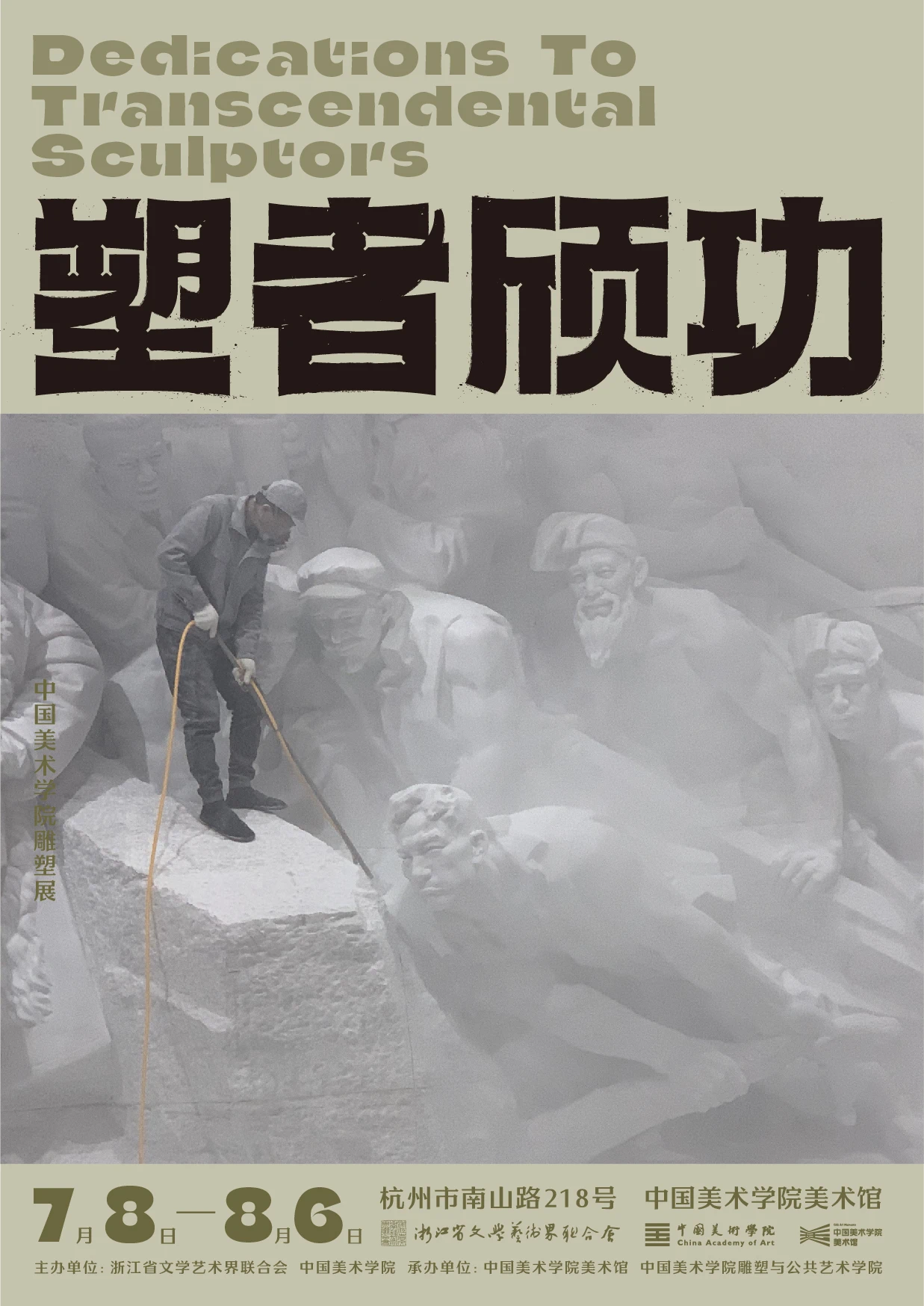 2024年“塑者颀功”展览